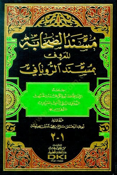 Müsnedüs-Sahabe Müsnedür-Ruyani - مسند الصحابة  المعروف بمسند الروياني