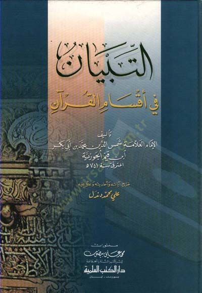 Et-Tibyan fi Aksamil-Quran - التبيان في أقسام القرآن