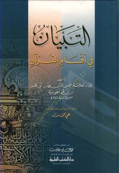 Et-Tibyan fi Aksamil-Quran - التبيان في أقسام القرآن