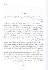 Fis-Politics-Shiria - في السياسة الشرعية