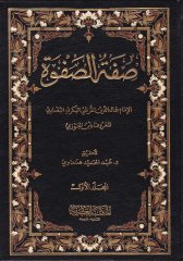 الصفة - الصفوة - الصفة الصفوة