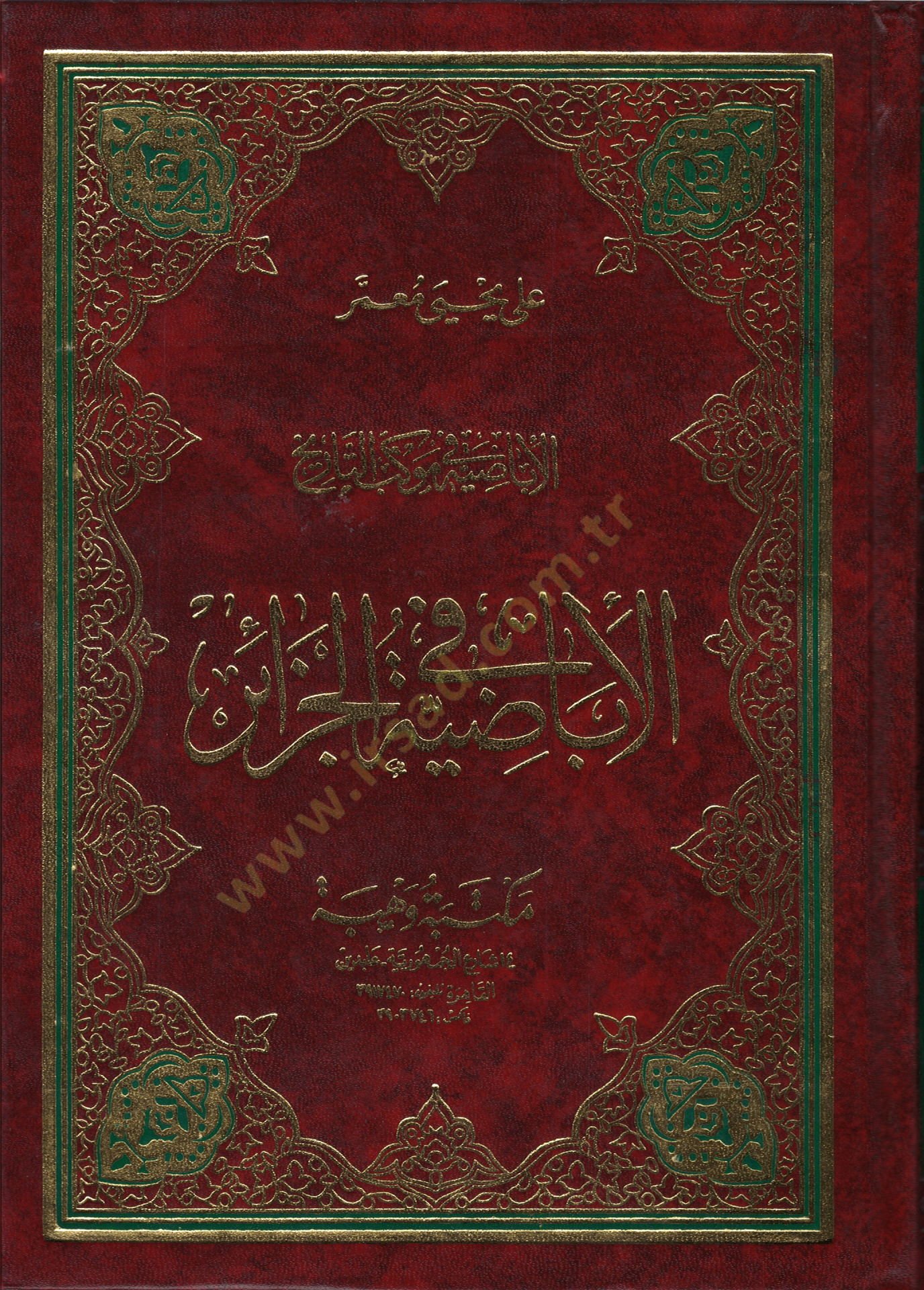 El-İbadıyye fi Mevkibit-Tarih  - الإباضية في موكب التاريخ الإباضية في الجزائر