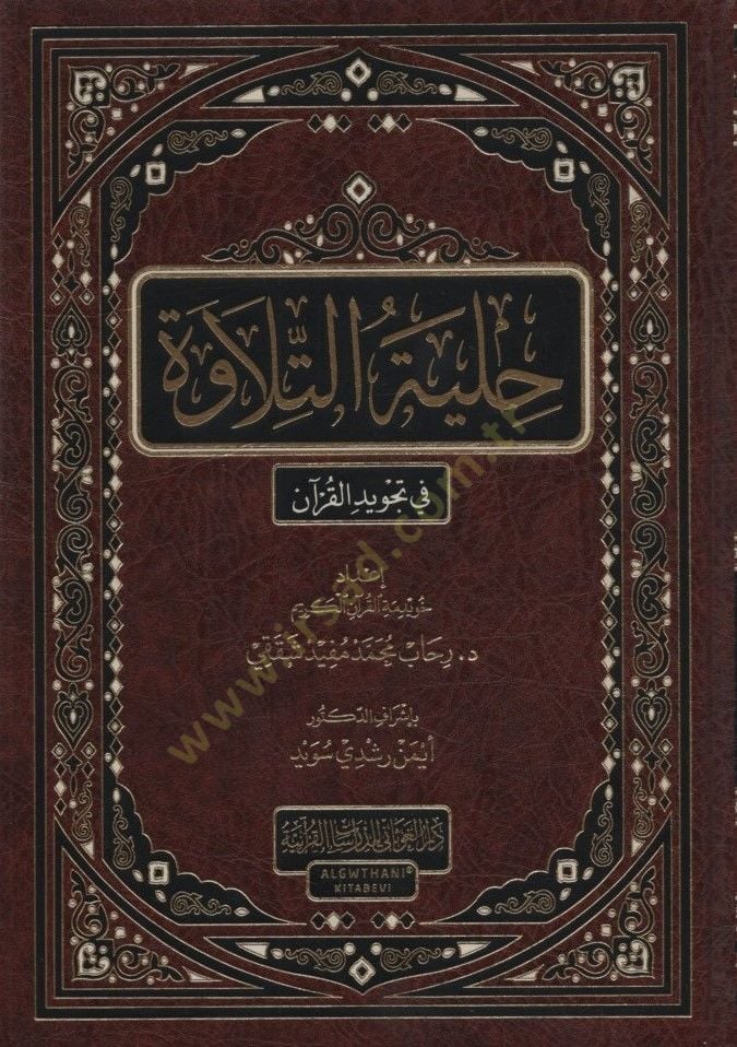 Hilyetüt-Tilave fi Tecvidil-Kuran   - حلية التلاوة في تجويد القرآن