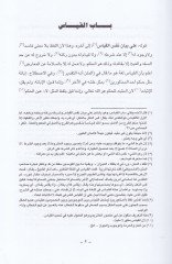 Et-Tebyin  - التبيين
