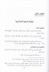 Davetül-Müslimin lin-Nasara fi Asril-Hurubis-Salibiyye  - دعوة المسلمين للنصارى في عصر الحروب الصليبية