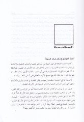 El-Evrakün-Nakdiyye fil-İktisadil-İslami - الأوراق النقدية في الإقتصاد الإسلامي قيمتها وأحكامها