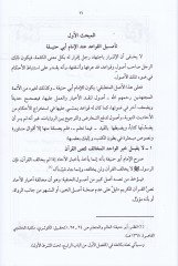 دراسات في أصول الحديث على المنهج الحنفية - دراسات في أصول الحديث على منهج الحنفية