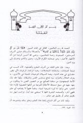 El-Kavaidül-Fıkhiyye El-Müstenbata minel-Müdevvenetil-Kübra - القواعد الفقهية المستنبطة من المدونة الكبرى