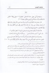 Şevahidüt-Tavdih vet-Tashih li-Müşkilatil-Camiis-Sahih - شواهد التوضيح والتصحيح لمشكلات الجامع الصحيح