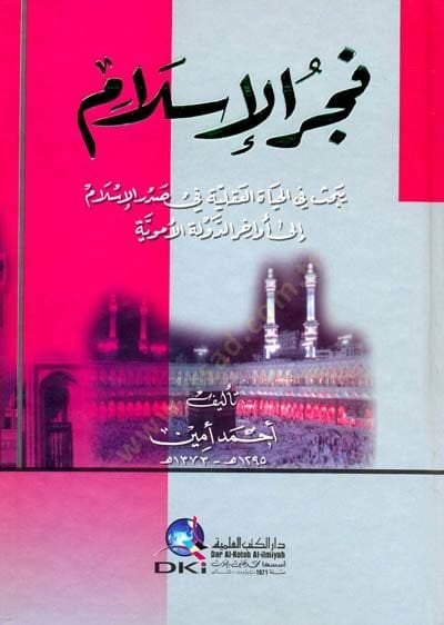 Fecrül-Islam Bahs fil-Hayatil-Akliyye fi Sadril-Islam ile Evahirid-Devletil-Umayyad صدر الإسلام إلى أواخر الدولة الأموية