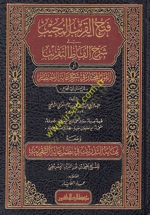 Fethül-Karibil-Mücib fi Şerhi Elfazit-Takrib  - فتح القريب المجيب في شرح الفاظ التقريب أو القول المختار في شرح غاية الاختصار شرح متن أبي شجاع