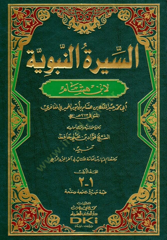 Es-Siretün-Nebeviyye  - السيرة النبوية