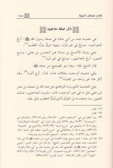 Kitab Şemailin-Nübüvve  - كتاب شمائل النبوة