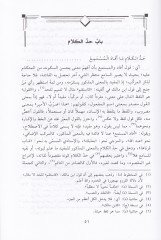 Keşfün-Nikab an Muhadderati Mülhatil-İrab  - كشف النقاب عن مخدرات ملحة الأعراب