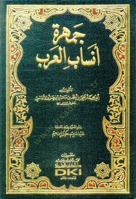 Cemheretu Ensabil-Arab - جمهرة أنساب العرب