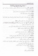 Tefsirün-Garib Ma fis-Sahihayn  - تفسير غريب ما في الصحيحين