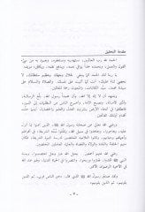 Itmamul-Vefa fi Siretil-Hulefa - تجاوز الوفاء في سيرة الخلفاء
