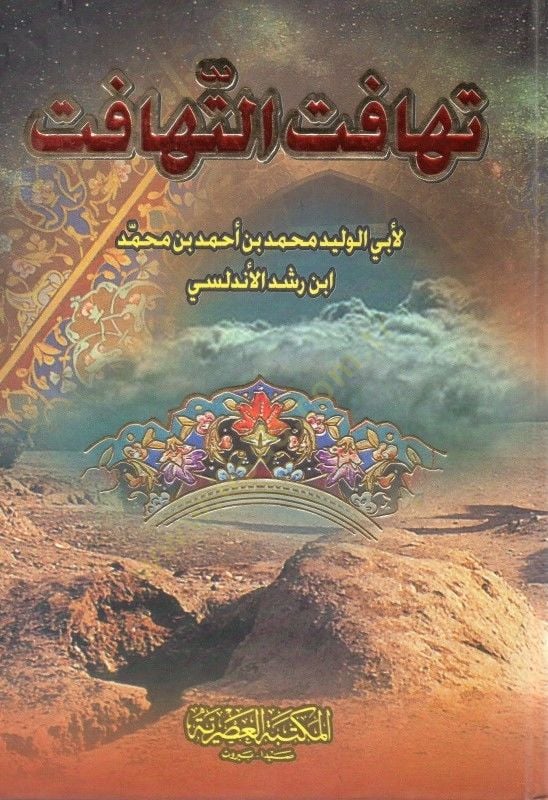 Tahafütüt-Tehafüt - تهافت التهافت