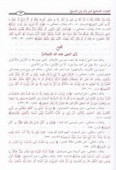 El-Cevabüs-Sahih li-Men Beddele Dinel-Mesih - الجواب الصحيح لمن بدل دين المسيح