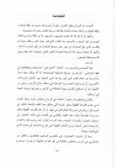 Kavaidüt-Tebeiyye Davabituha ve Tatbikatuha fil-Fıkhil-İslami - قواعد التبعية ضوابطها وتطبيقاتها في الفقه الإسلامي