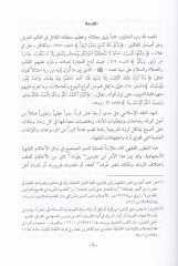 Tatavvurül-Ahkamil-Fıkhiyye fil-Kadayal-Maliyye