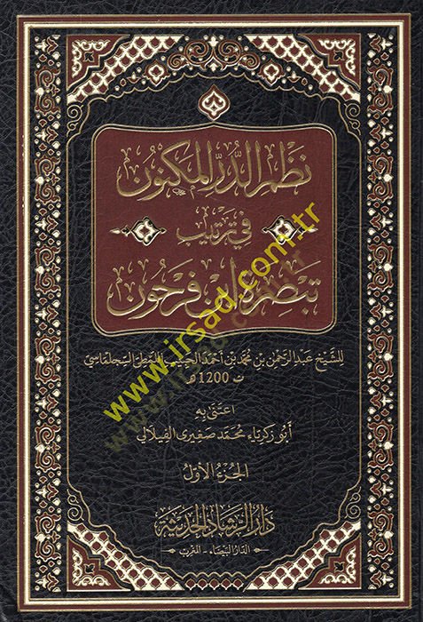 Nazmüd-dürril-meknun fi order Tebsırati ibn Ferhun