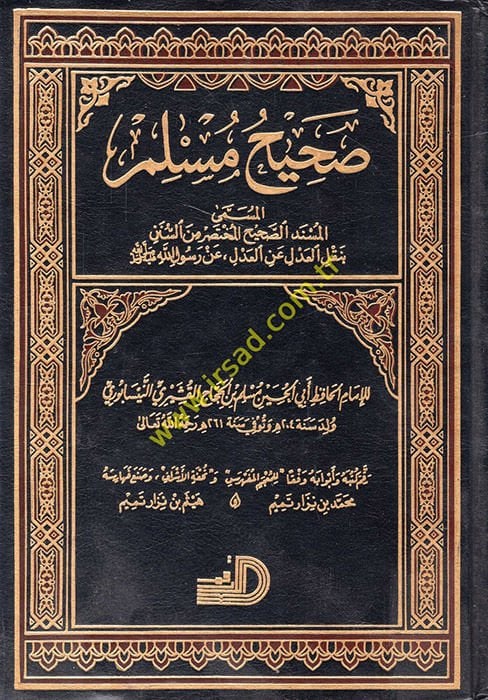 Sahihu Müslim  - صحيح مسلم