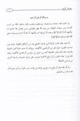 Kitabür-Rikka - كتاب الرقة