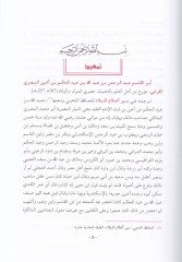 Futuhu Mısır ve Ahbaruha ve Fethu İfrikıyye vel-Mağrib vel-Endülüs - فتوح مصر وأخبارها وفتح إفريقية والمغرب والأندلس