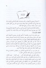 El-İctihad vel-Urf  - الإجتهاد والعرف