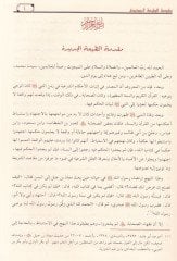 El-Mahsul Fi İlmi أصول الفقه - المحصول في علم أصول الفقه