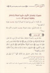 الجامع في الحصايس Hasaisün-Nebi (SAV) - Hasaisül-Anbiya - Hasaisühu (SAV) - Hasaisü La Tesbit - الجامع في ربح خصائص النبي ﷺ - خصائص الأنبياء - خصائص أمته ﷺ - خصائص لا تثبت