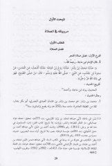 Ehadisus-Sahabil-Celil Semure b. Cündeb (R.A) fil-Kütübüt-Tisa - Dirasetu Tahlile - أحاديث الصحابي الجليل سمرة بن جندب رضي الله عنه في الكتب التسعة - دراسة تحليلة