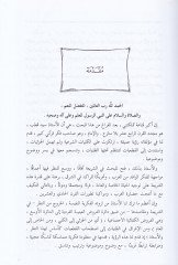 Makasıdüş-Şeriatil-İslamiyye fi fikril-İmam Seyyid Kutub - مقاصد الشريعة الإسلامية في فكر الإمام سيد قطب