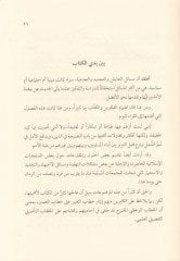 Hutuvat fi Fıkhit-Teayiş vet-Tecdid  - خطوات في فقه التعايش والتجديد