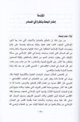 Evkafül-müslimin fil-Kudsiş-Şerif  - أوقاف المسلمين في القدس الشريف خلال القرن الثامن عشر الميلادي