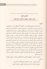 El-Mal ve Employmentatühu bi-Vasfihi Aslen fi ISdaris-Sükuk fi Sükul-Evrakil-Maliyye الصكوك في سوق الأوراق المالية