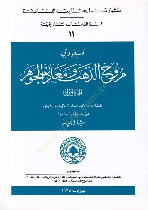 Mürucuz-Zeheb ve Meazinül-Cevher  - مروج الذهب ومعادن الجوهر