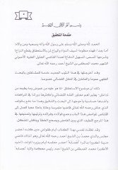 Teshilüd-Difa Şerhu Seyfud-Duvat vel-Yera Limen bil-İstihkaki Yaktaun-Niza - تسهيل الدفاع شرح سيف الدواة واليراع لمن بالإستحقاق يقطع النزاع
