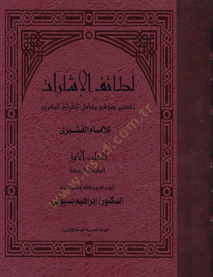 Letaifül-İşarat  - لطائف الإشارات لفنون القراءات