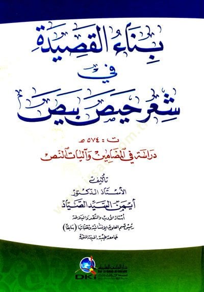 Binaul-Kaside fi Şiri Hays Beys Dirase fil-Medamin ve Aliyatun-Nas شاهد المزيد