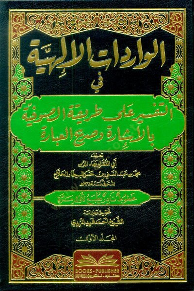 al-Varidatul-Ilahiyye وريحة تعب