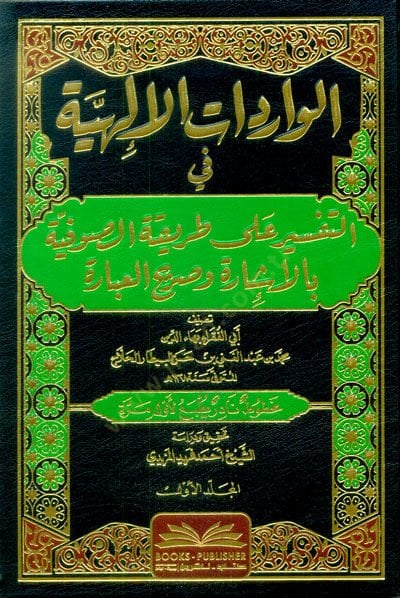 al-Varidatul-Ilahiyye وريحة تعب