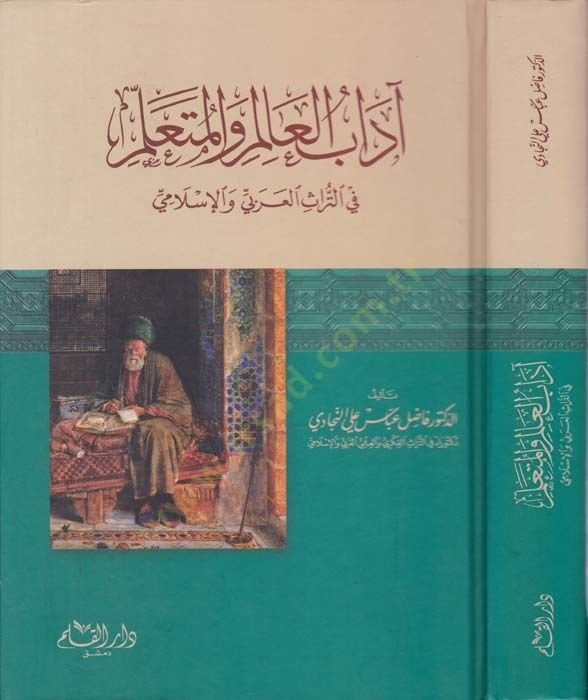 أدابول العليم والمطلم فيت-توراسيل-العربي والإسلامي والإسلامي