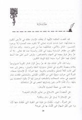 El-Fıkh vel-İfta fi Taharetin-Nisa fi Davil-Fıkhil-Maliki - الفقه والإفتاء في طهارة النساء في ضوء الفقه المالكي