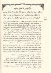 Kitabür-Rekaik  - كتاب الرقائق