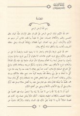 Ikazul-Vesenan في العمل بالحديث والقرآن