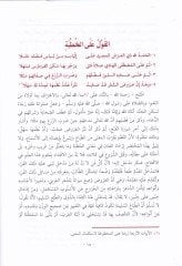 شارهو اروز بن حسيب - شرح تفاصيل ابن الحاجب