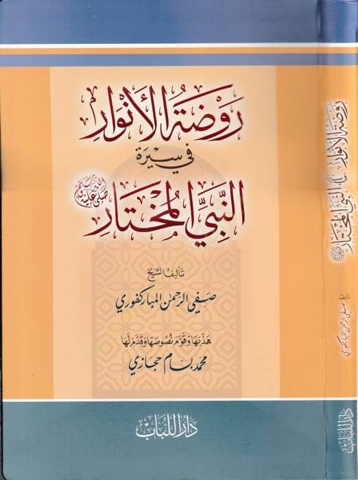 رافزاتول إنفار في سيريتين نبييل مختار