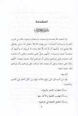 Mizanül-İtidal fi Nakdi Merviyyati Lahyir-Rical Dirasetün Hadisiyyetün Nakdiyyetün  - ميزان الإعتدال نقد مرويات لحى الرجال